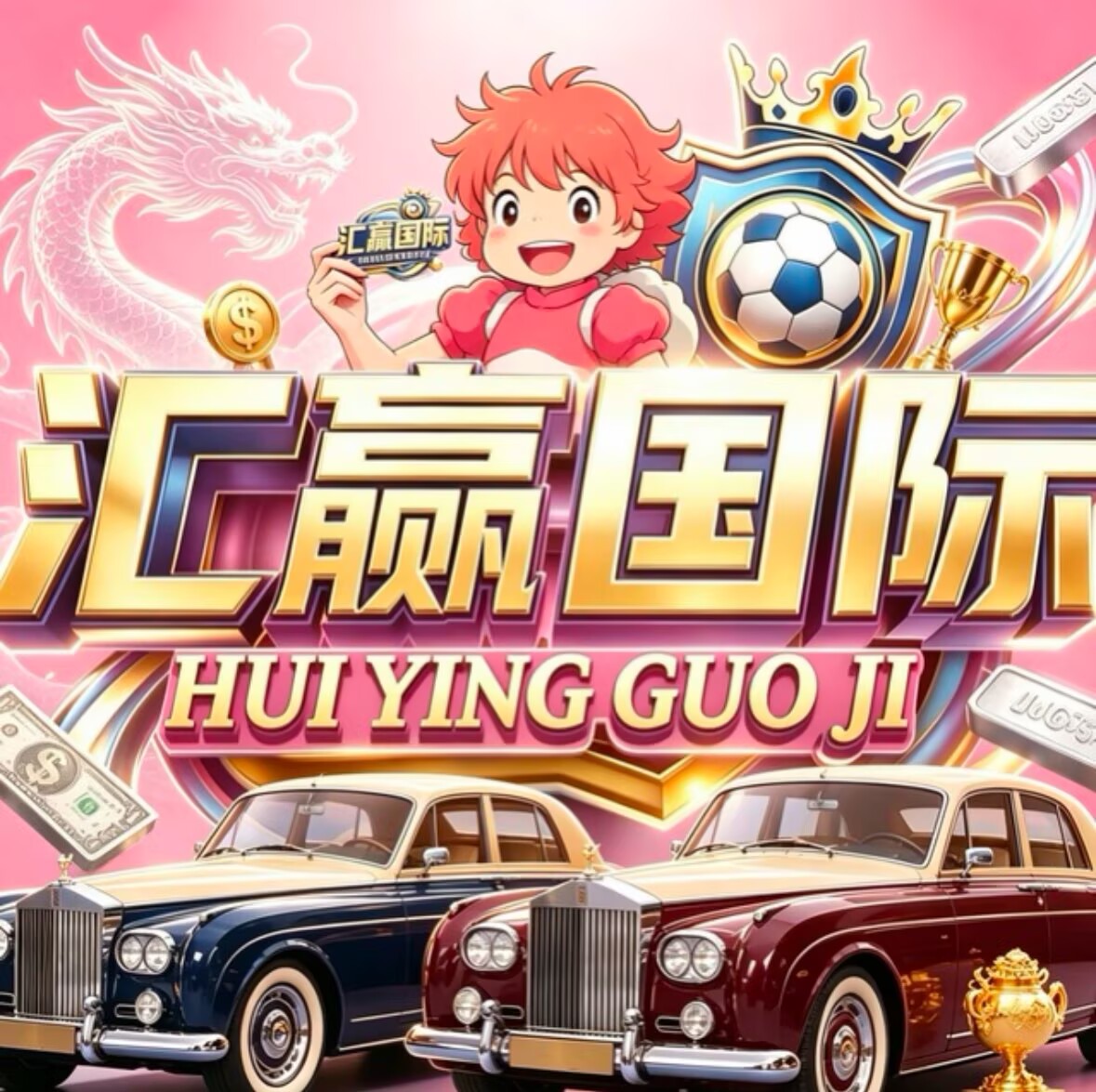 汇赢国际
